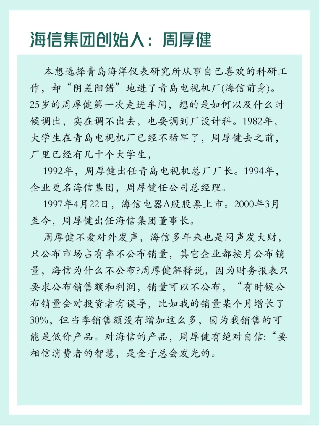 认识一家企业——海信集团??