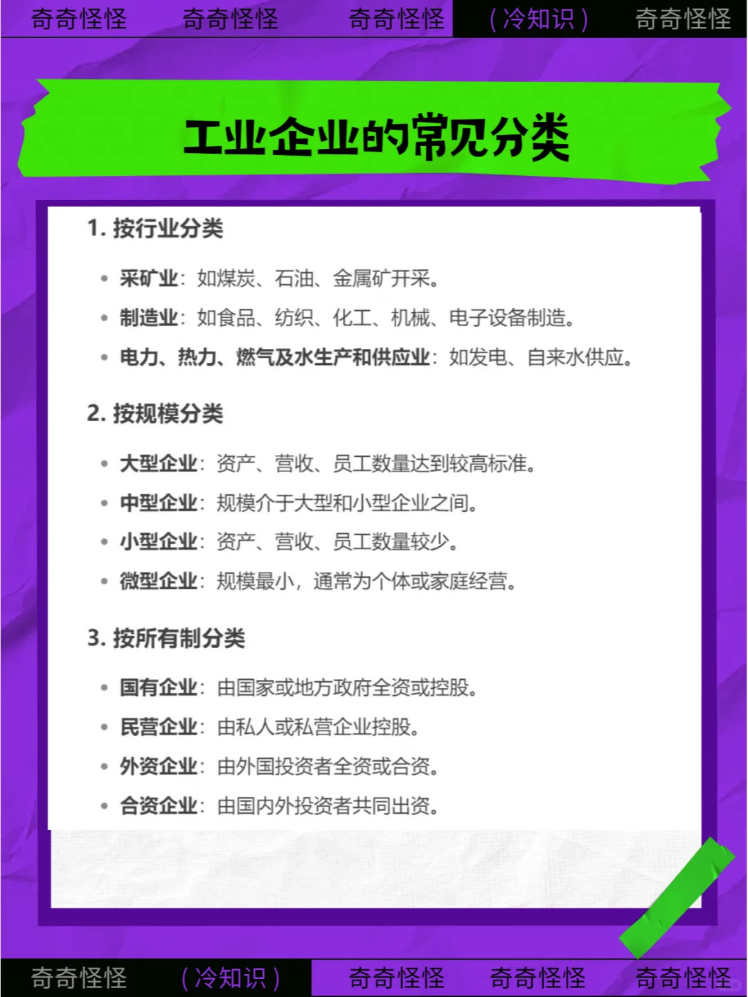 工业企业的常见分类