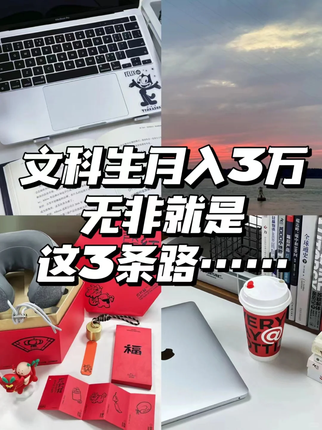 文科生月入3w，无非就这3条路……