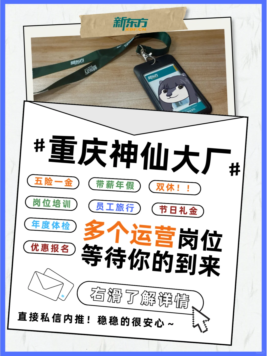重庆神仙企业高薪岗位来袭（运营篇）