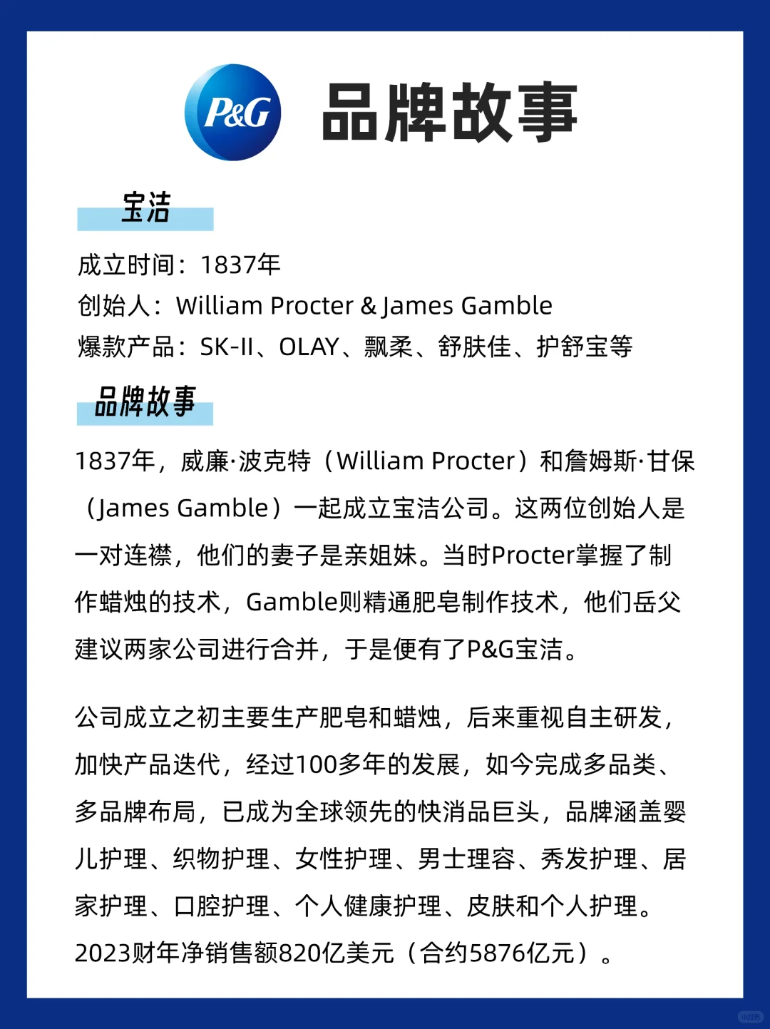 每天认识一个品牌1⃣2⃣宝洁，还是很赚钱啊