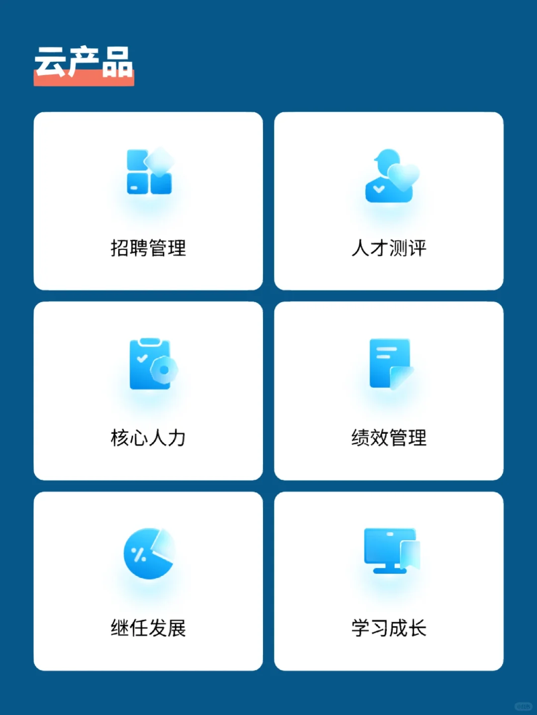 每日推荐潜力互联网公司:北森-人力资源管理