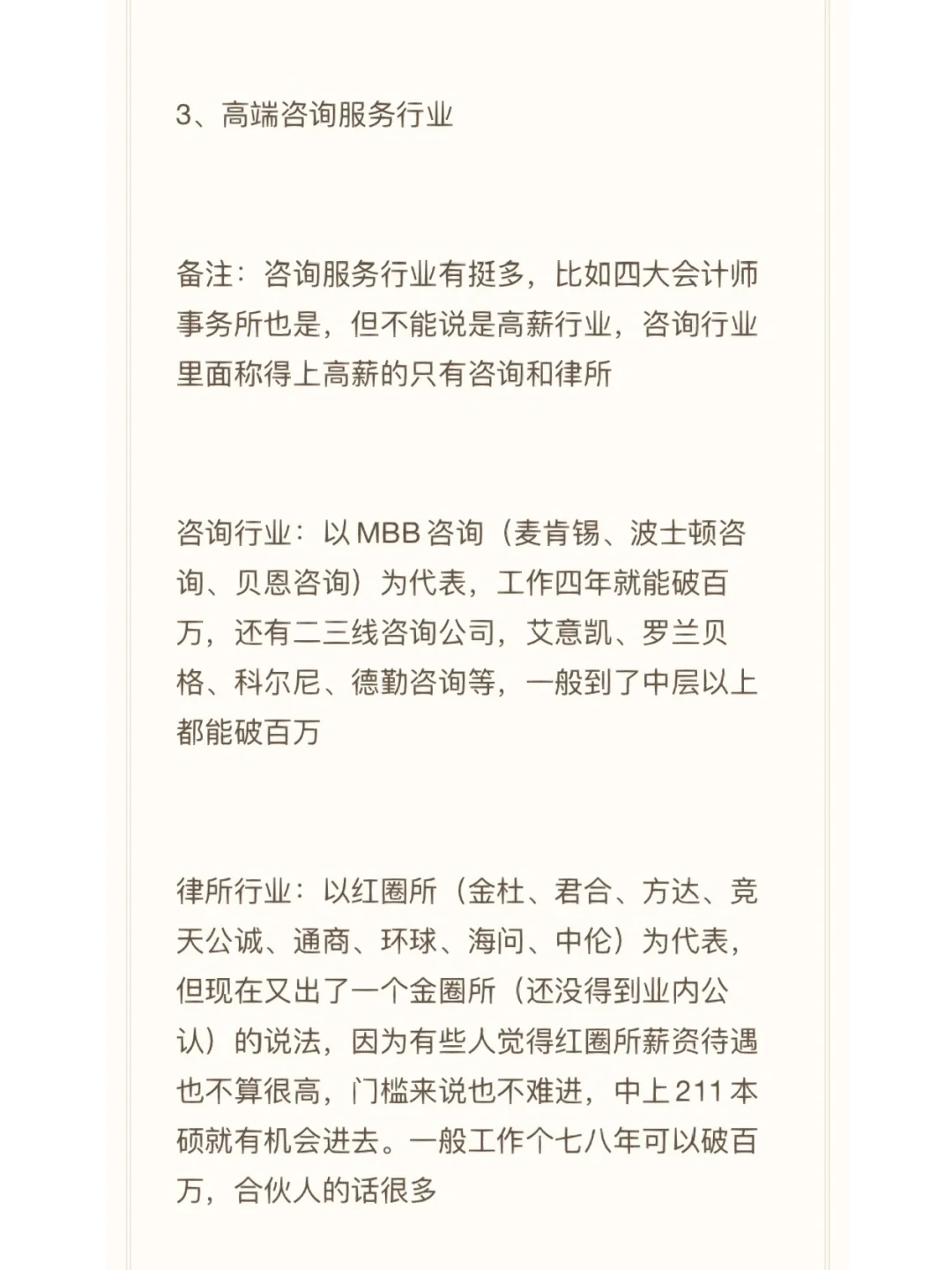 中国最高薪的行业分布以及具体机构代表