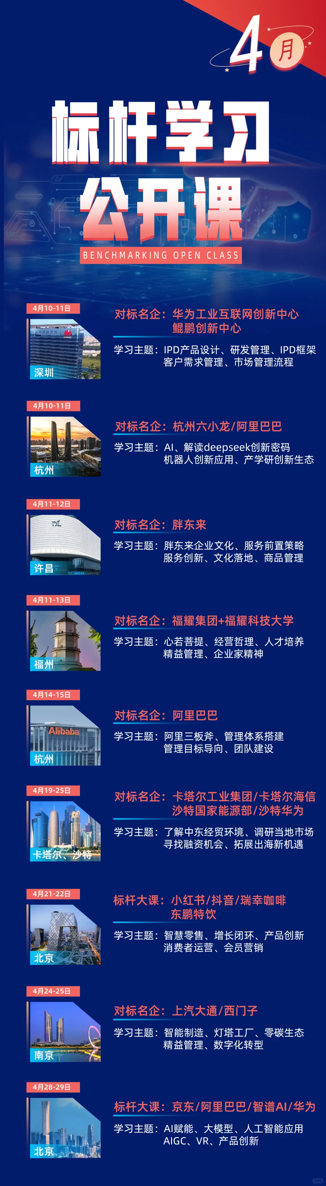 ?【智联标杆企业参访公开课 · 火热报名中】