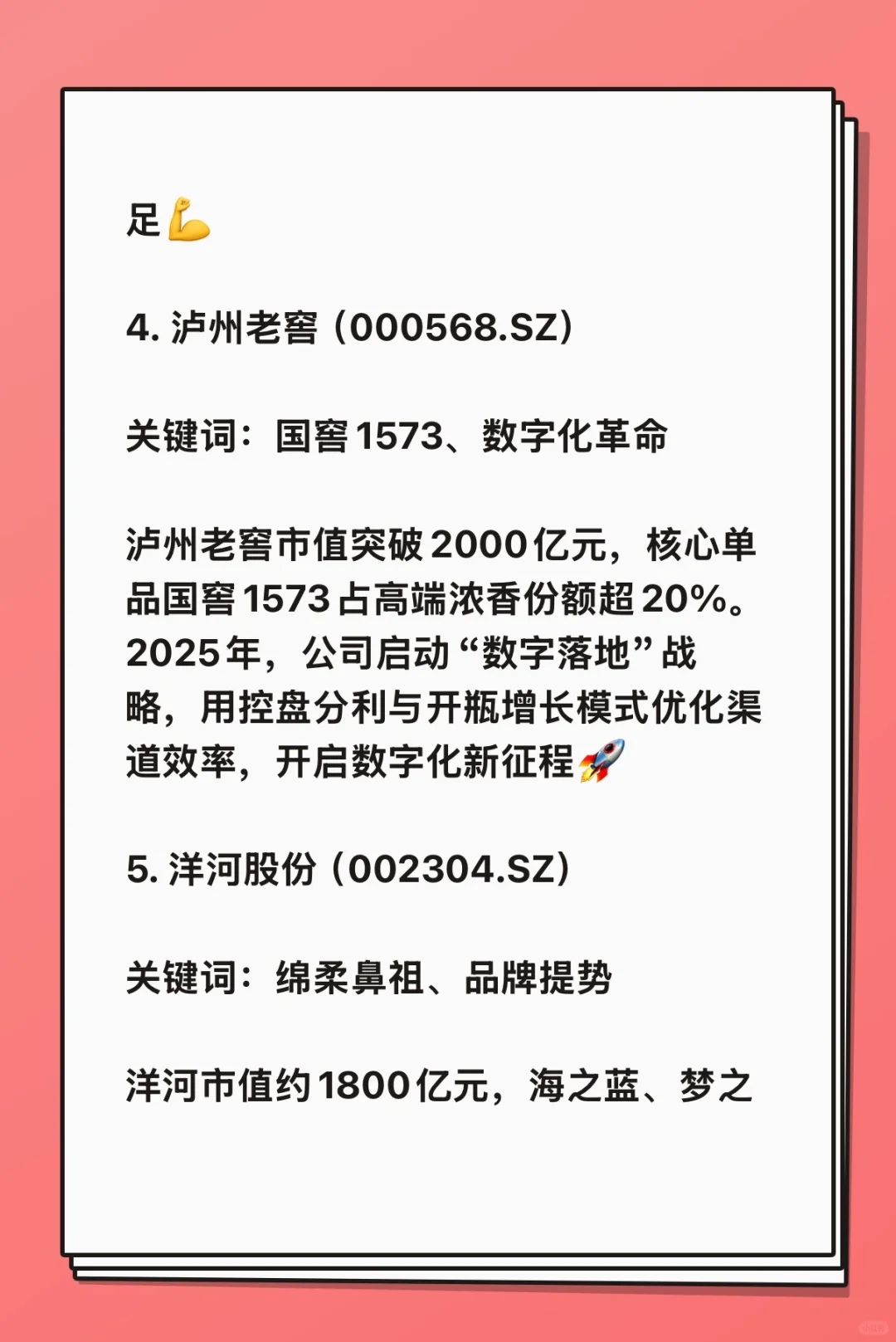 2025年中国上市酒企市值十强榜单