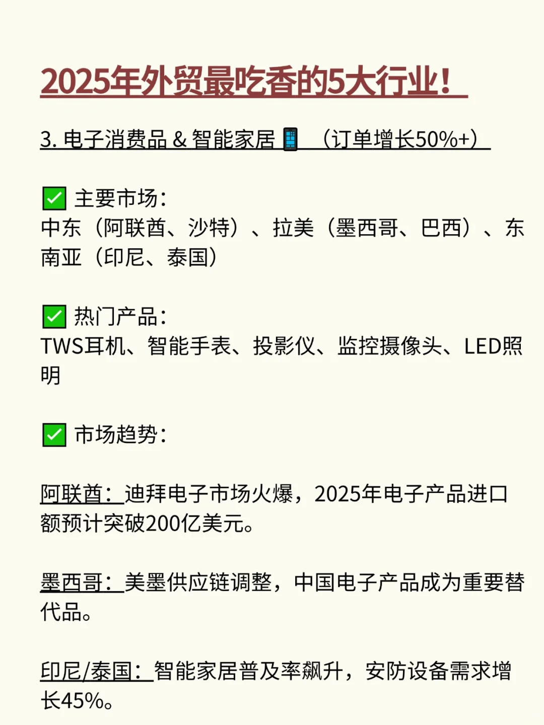 2025年外贸最吃香的5大行业！订单暴涨！
