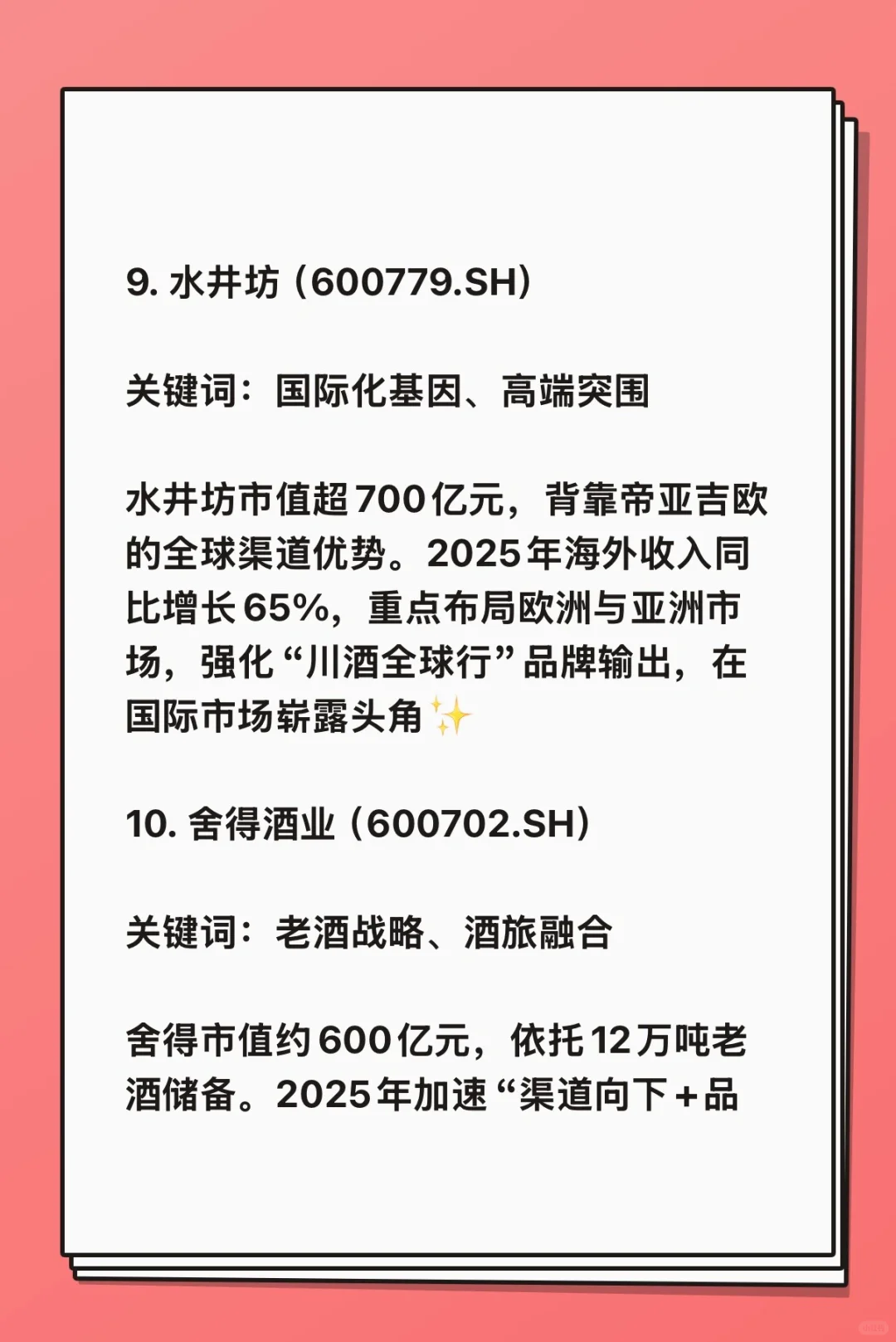 2025年中国上市酒企市值十强榜单