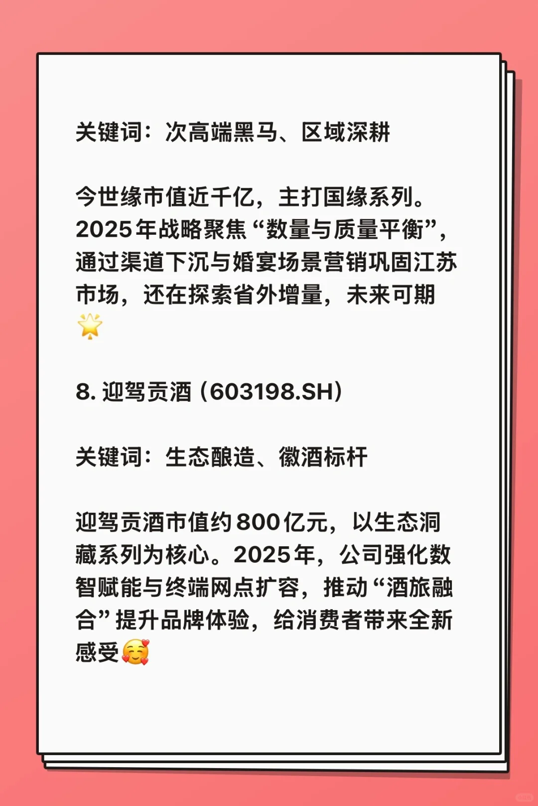 2025年中国上市酒企市值十强榜单