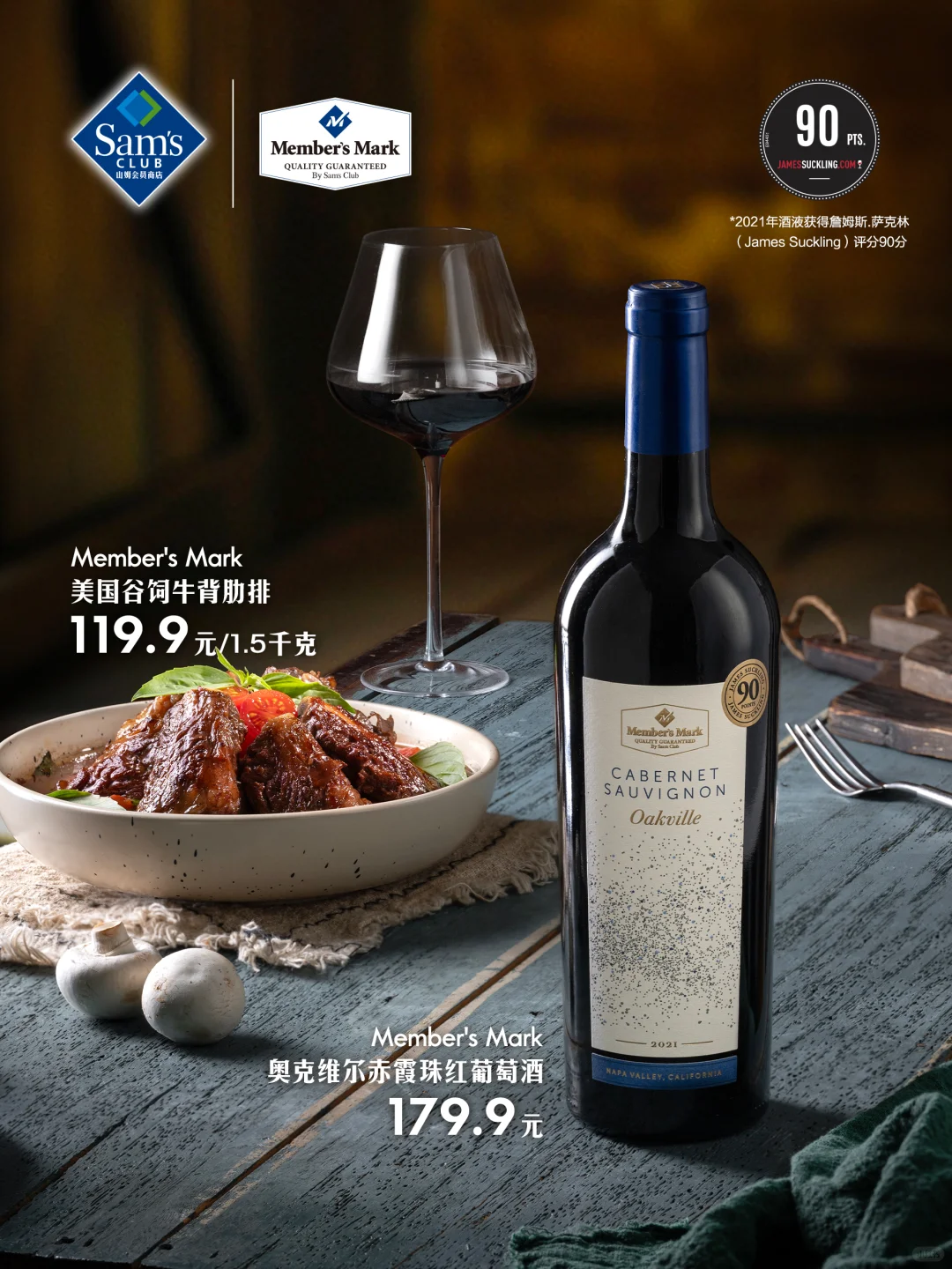 名家认证！可闭眼入的山姆高分佳酿俱乐部