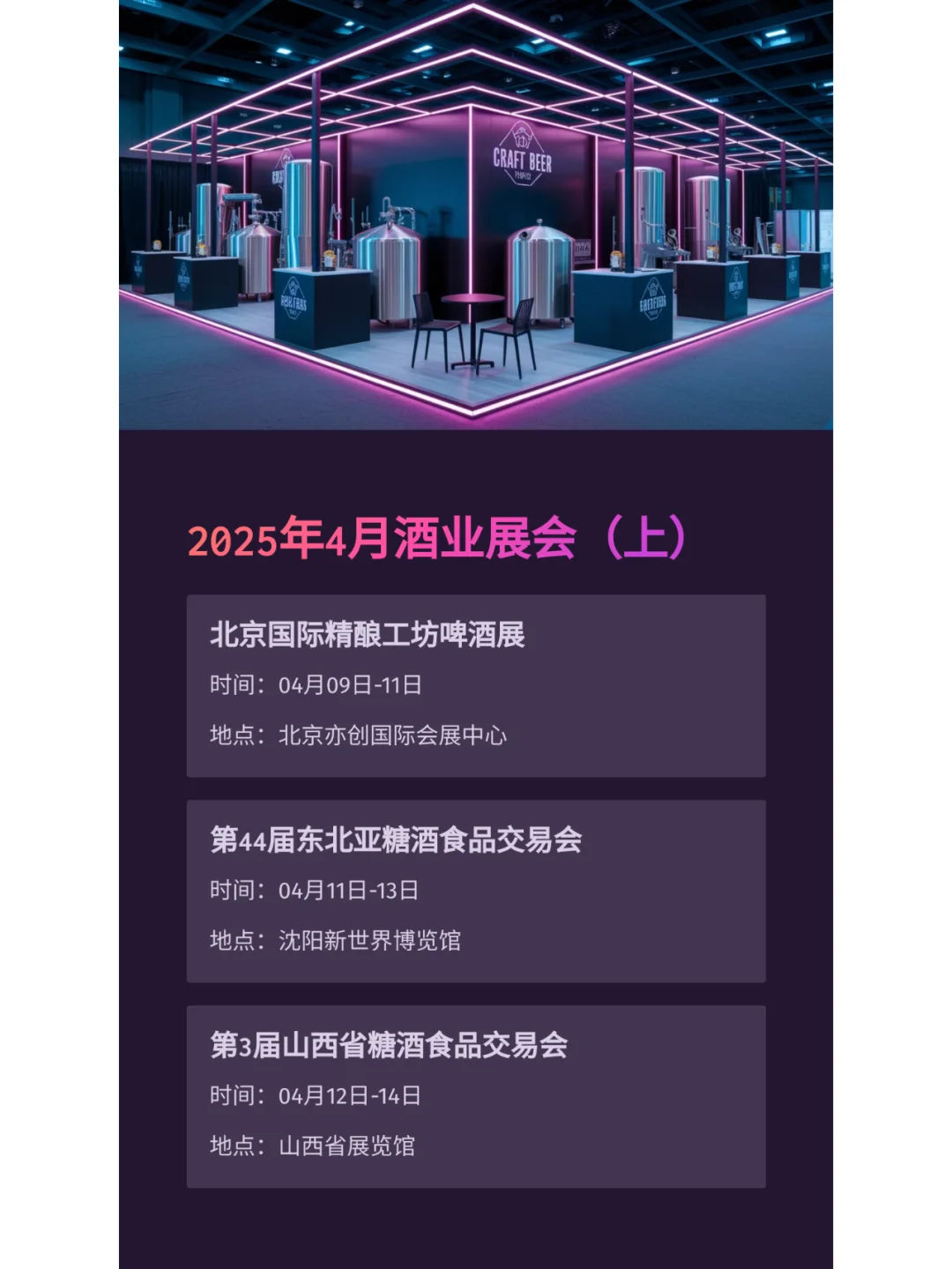酒行业2025展会新品抢先看