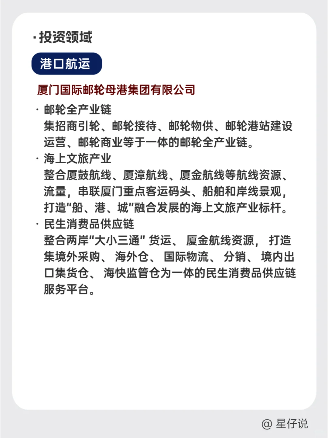 ?每天认识一家企业 I 象屿集团