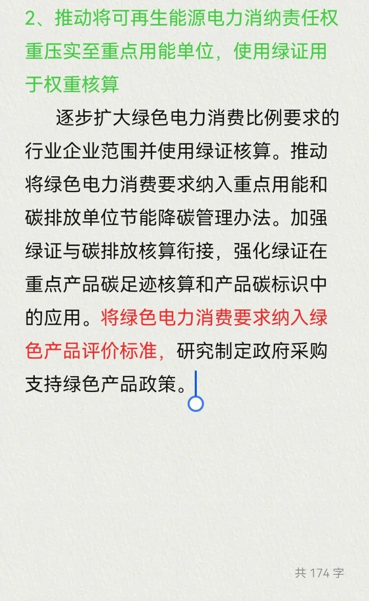 震惊！强制绿电来了！必须80%绿电！