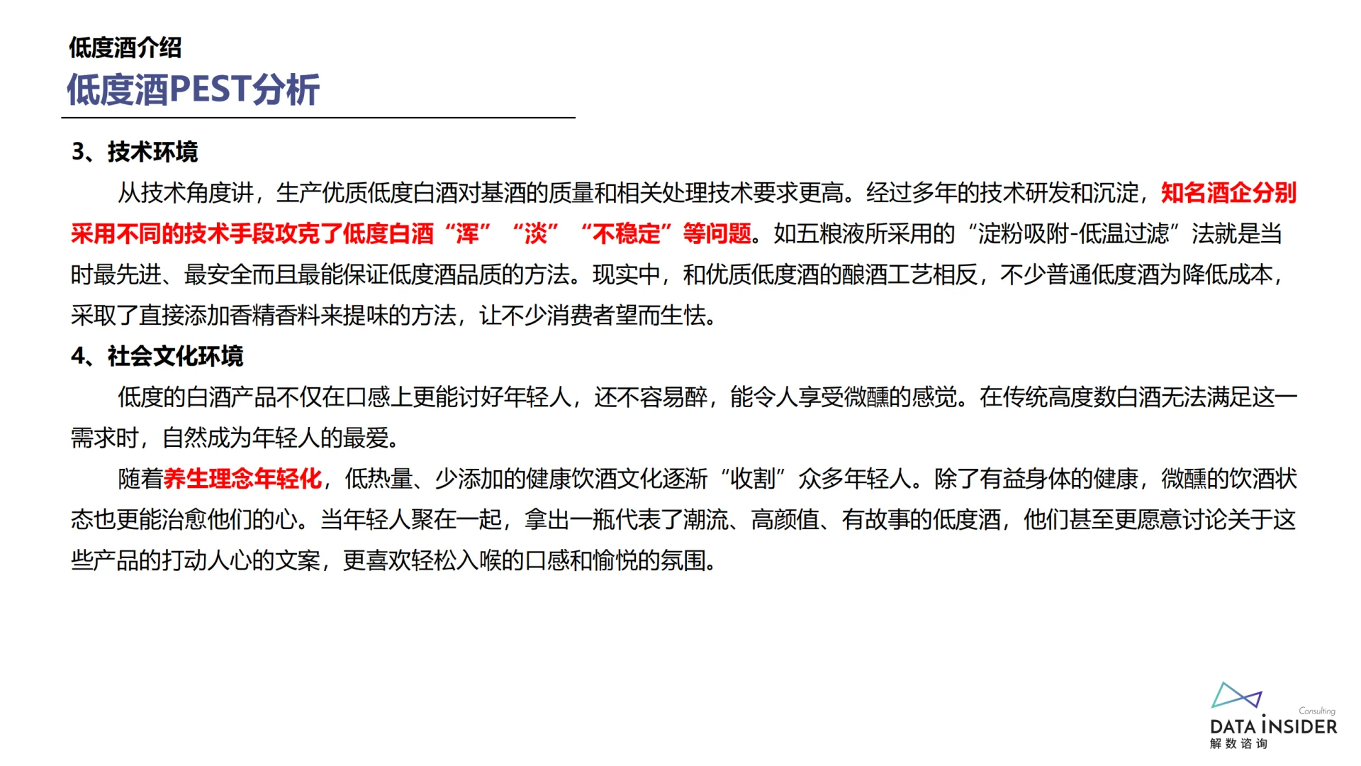 低度酒行业深度调研，超多干货等你挖