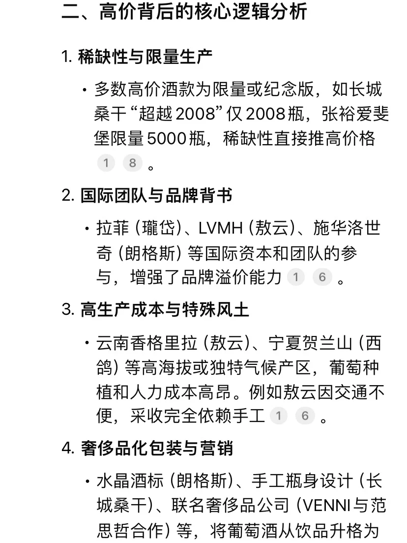 从“廉价”到“天价”，谁在买单万元国产酒？
