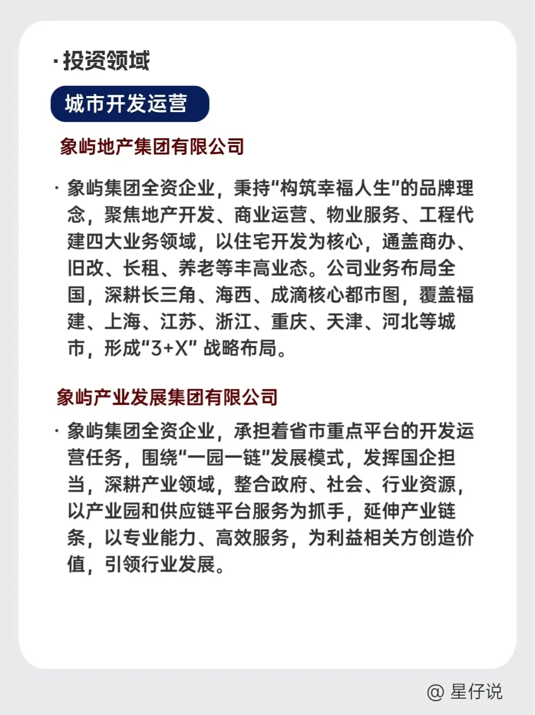?每天认识一家企业 I 象屿集团