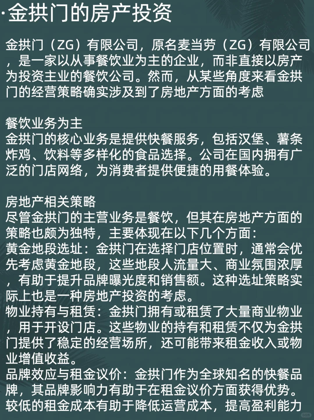 每天了解一家公司：金拱门的国内发展