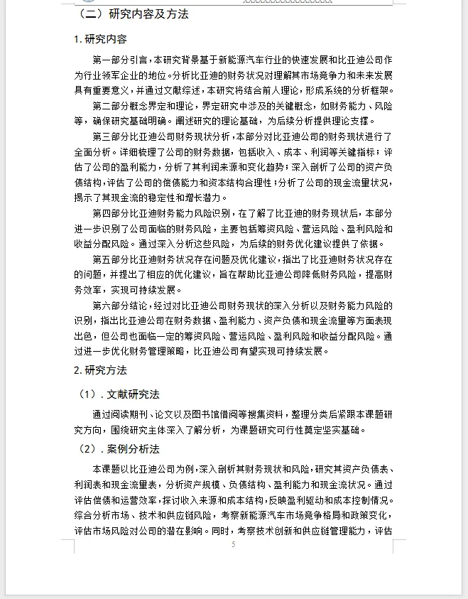 财务管理毕业论文比亚迪新能源汽车财务分析