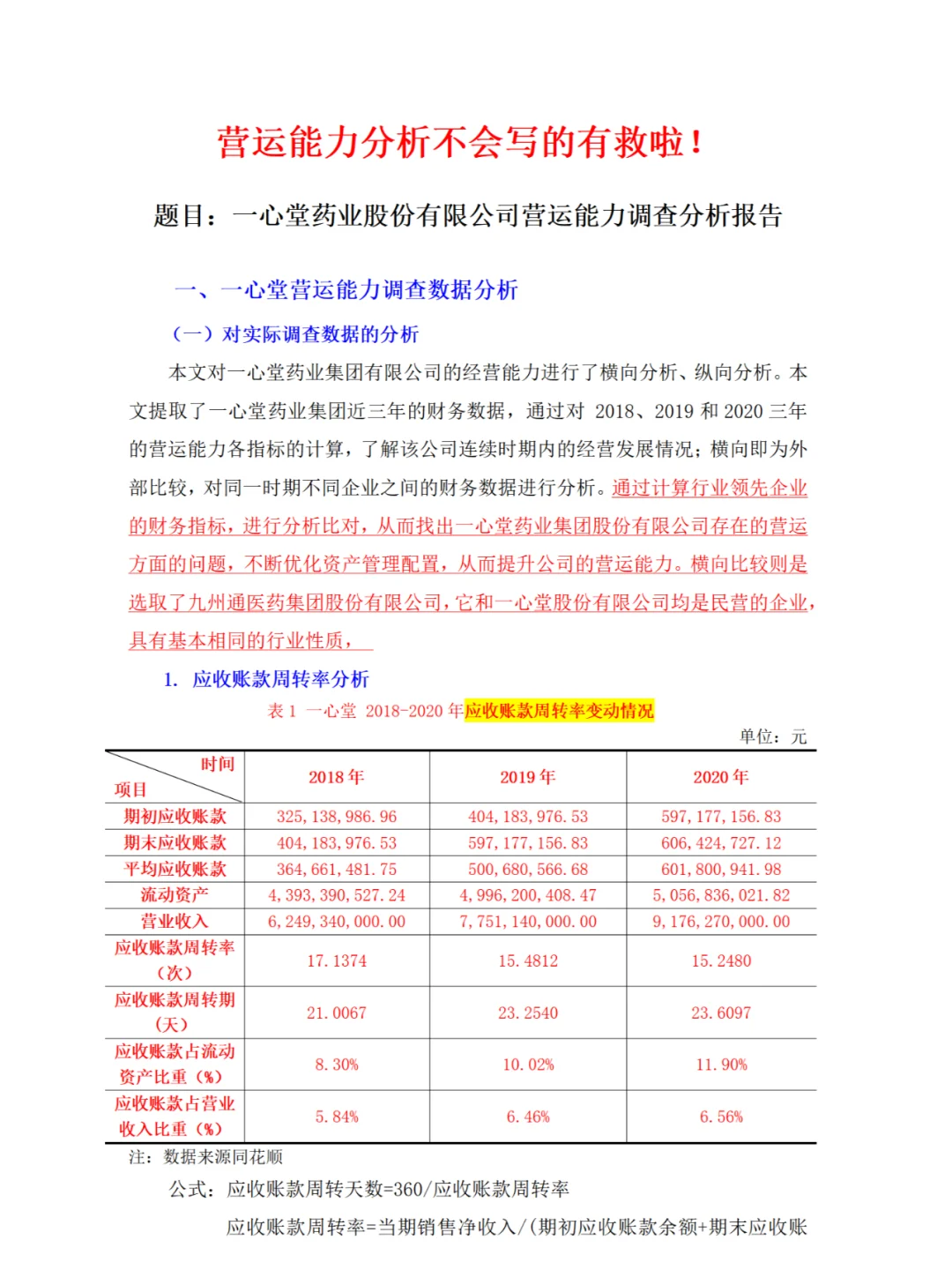 营运资金不会分析的宝子们有救啦！