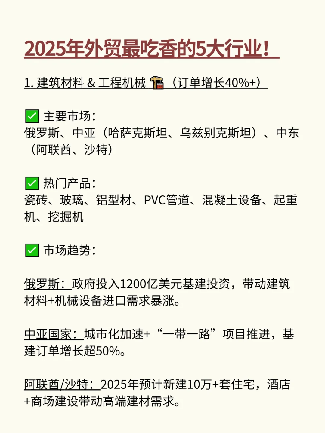 2025年外贸最吃香的5大行业！订单暴涨！