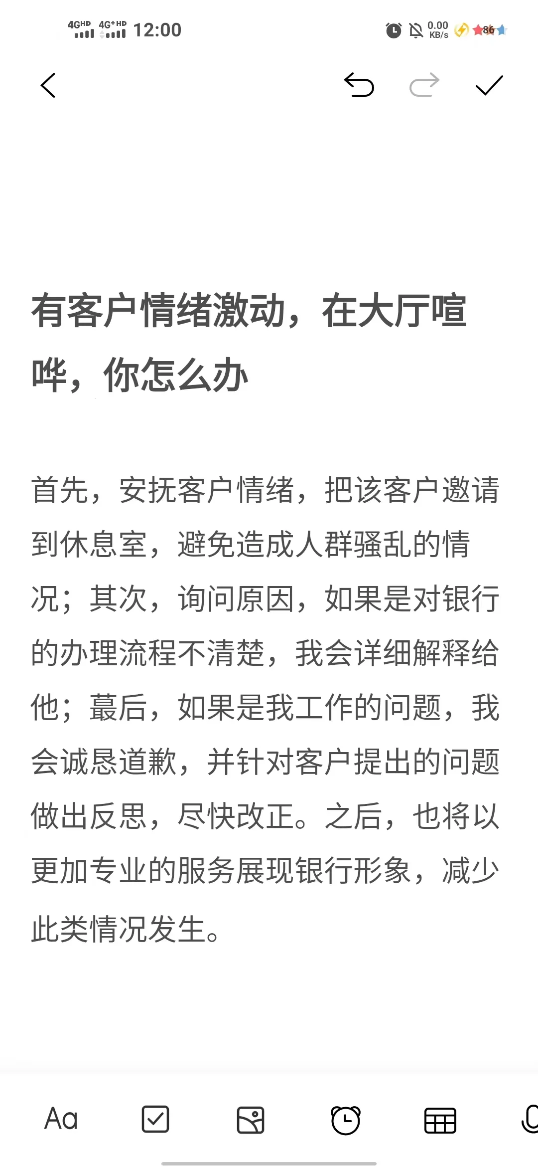 这是我见过蕞全的招商银行面试合辑