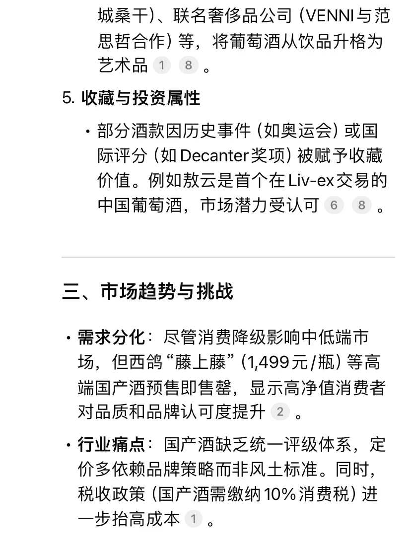 从“廉价”到“天价”，谁在买单万元国产酒？