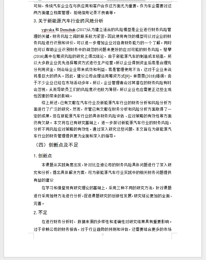 财务管理毕业论文比亚迪新能源汽车财务分析