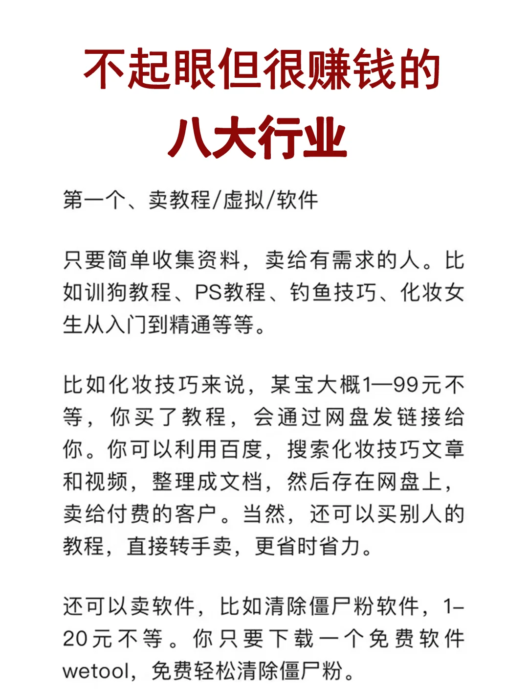 不起眼，但很赚钱的八大行业！