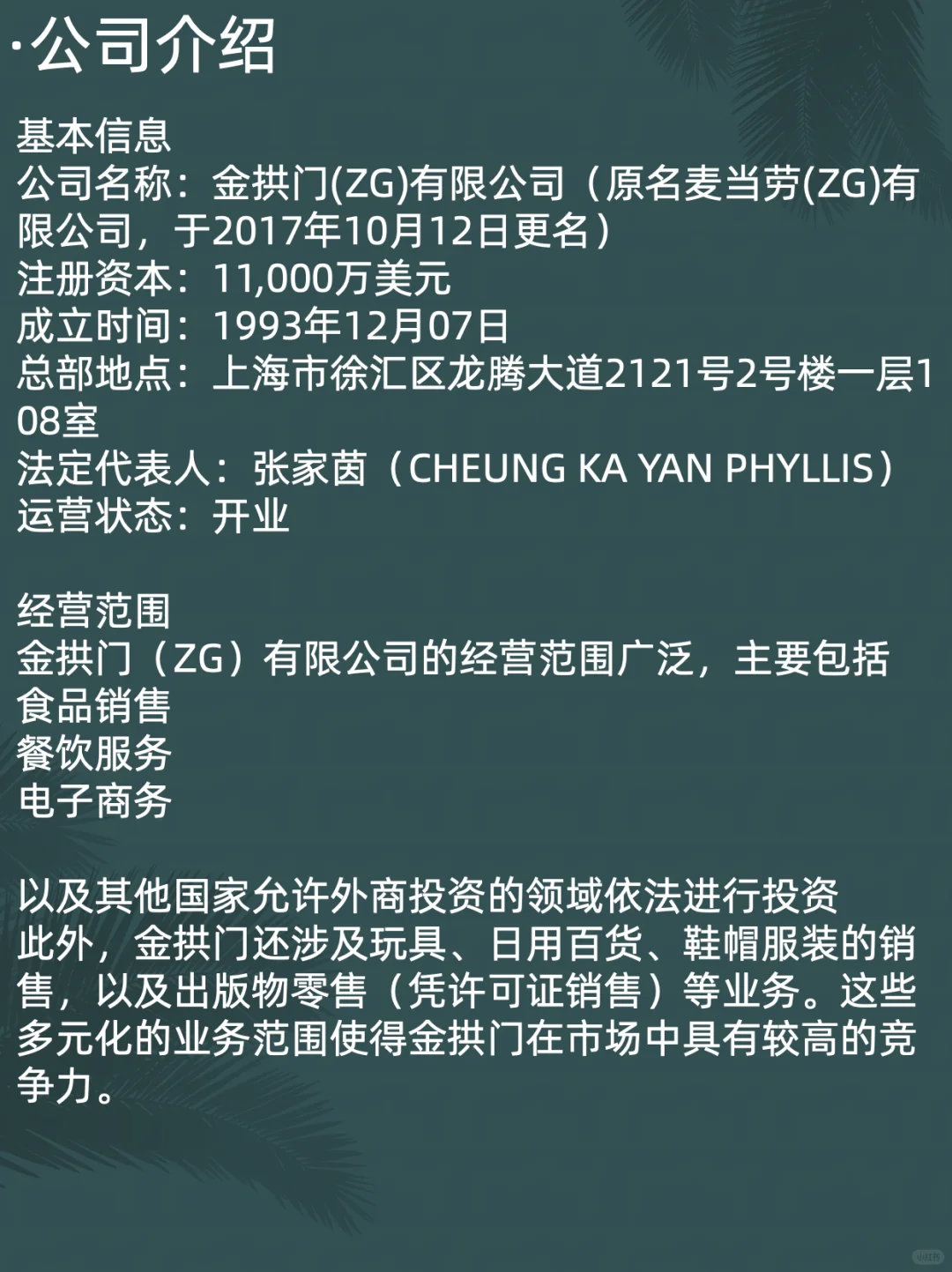 每天了解一家公司：金拱门的国内发展