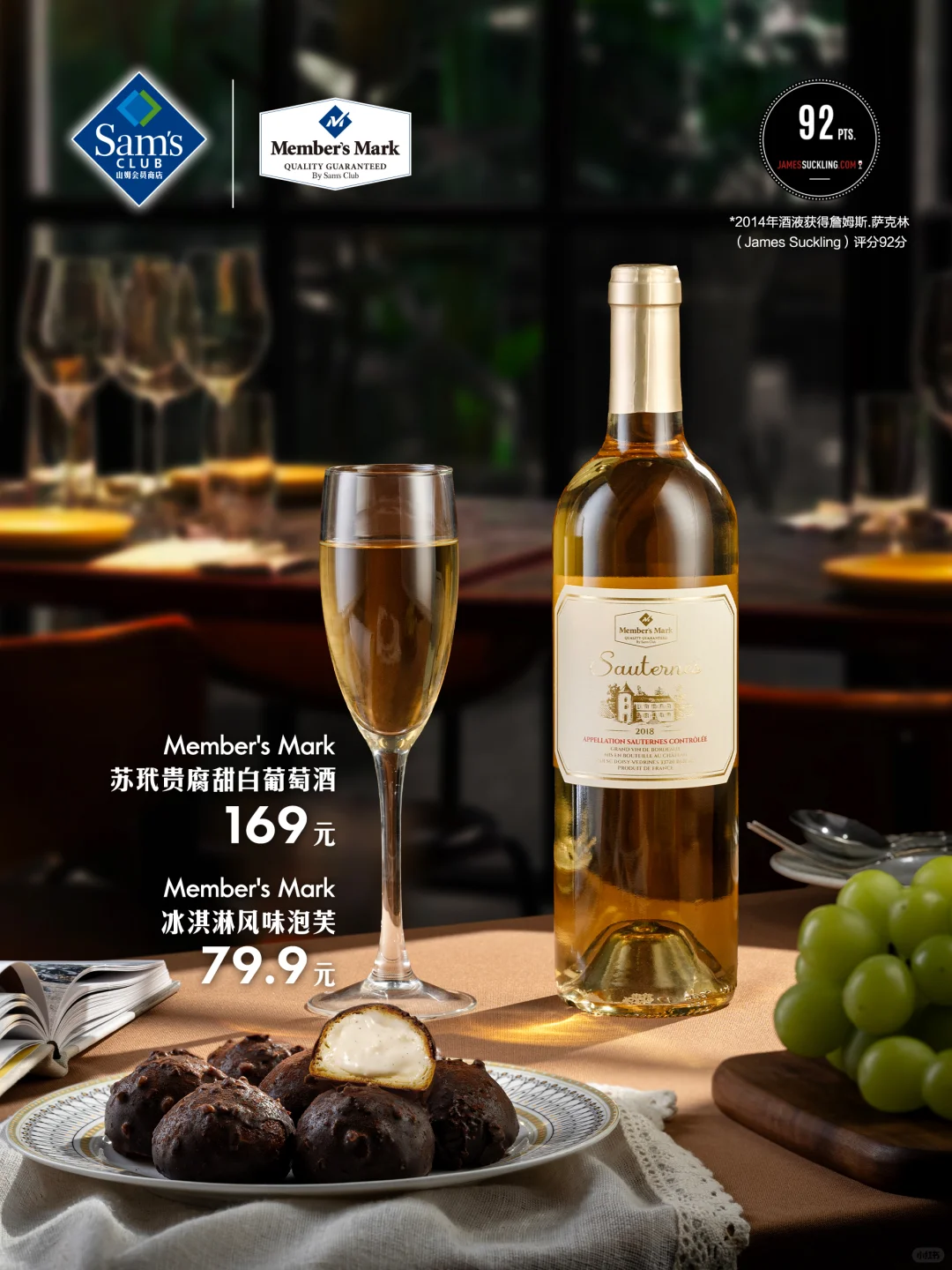 名家认证！可闭眼入的山姆高分佳酿俱乐部