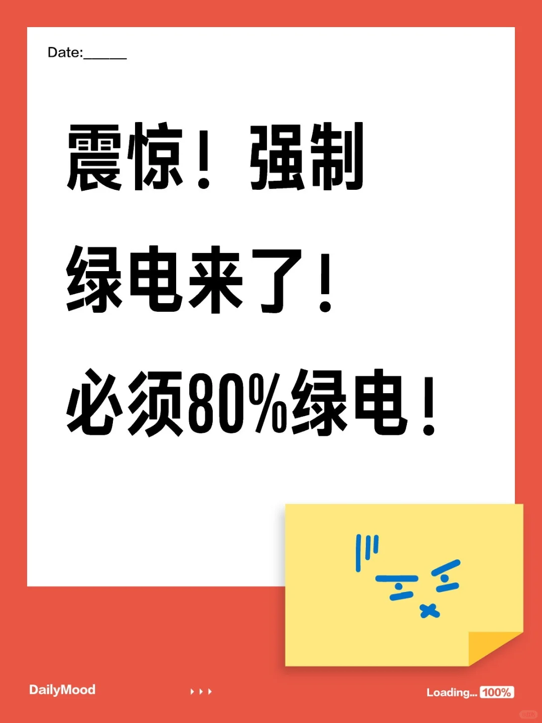 震惊！强制绿电来了！必须80%绿电！