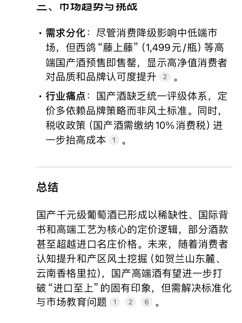 从“廉价”到“天价”，谁在买单万元国产酒？
