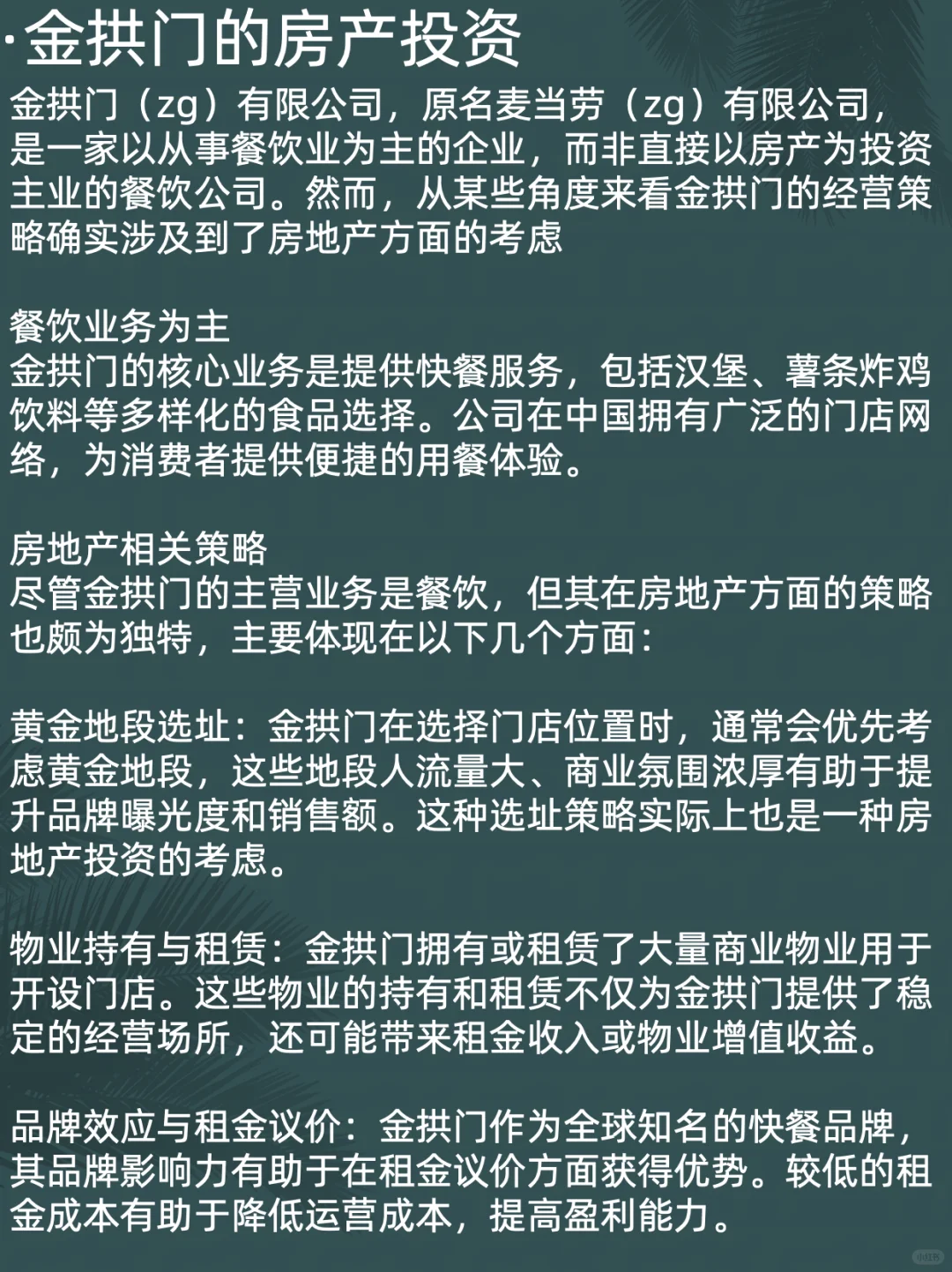 每天了解一家公司：金拱门的国内发展
