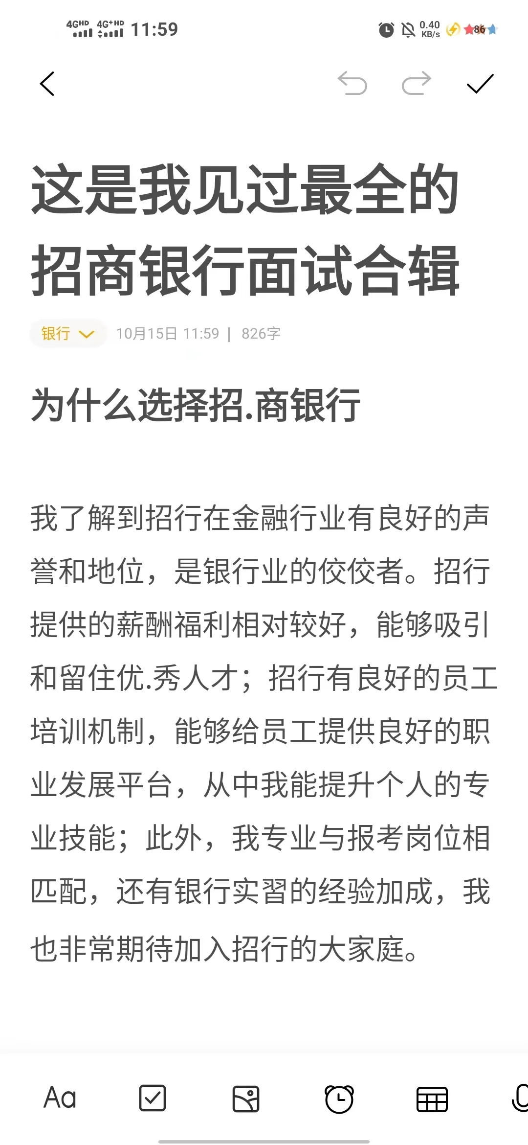 这是我见过蕞全的招商银行面试合辑
