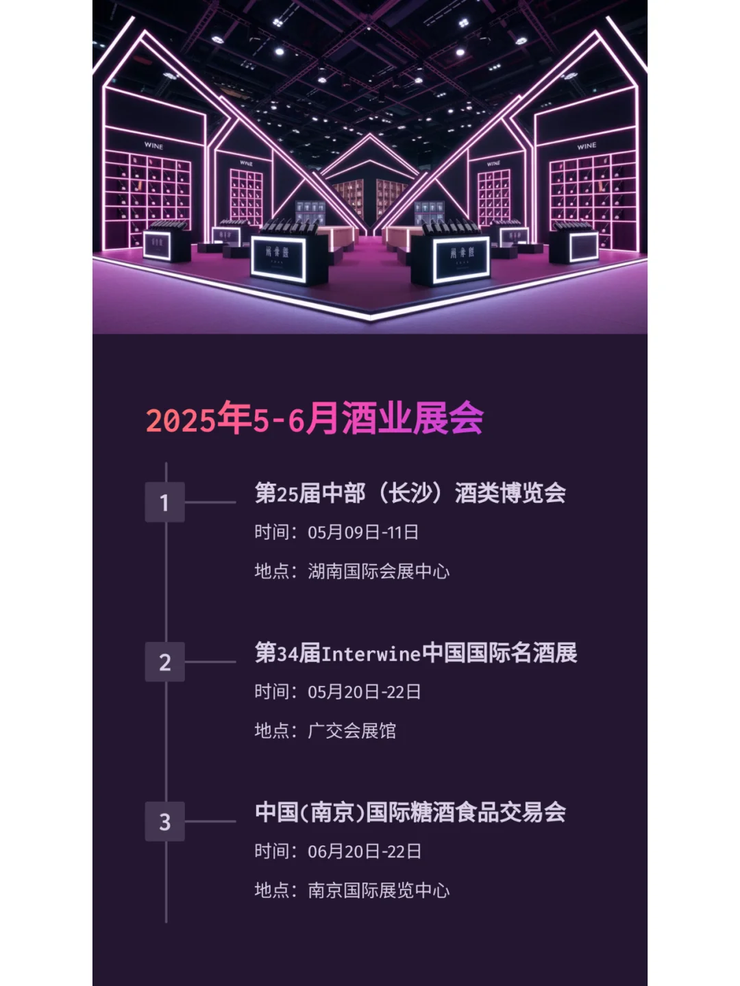 酒行业2025展会新品抢先看