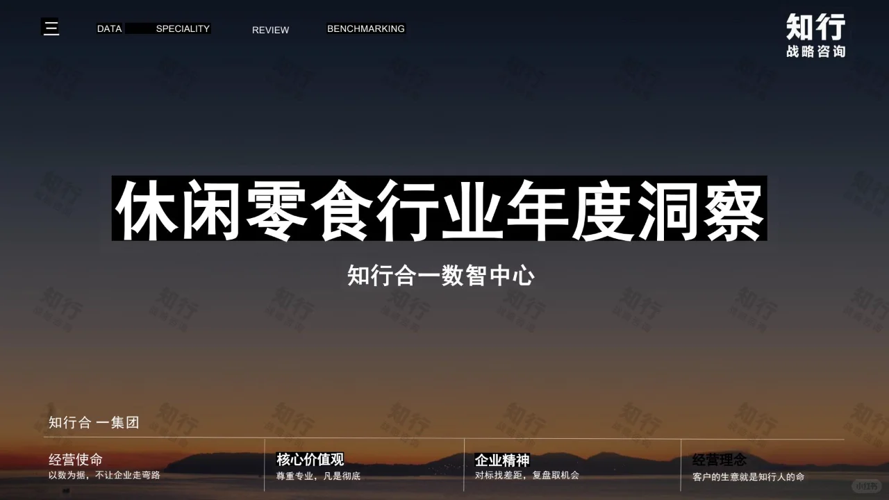 2025年休闲零食行业年度洞察报告