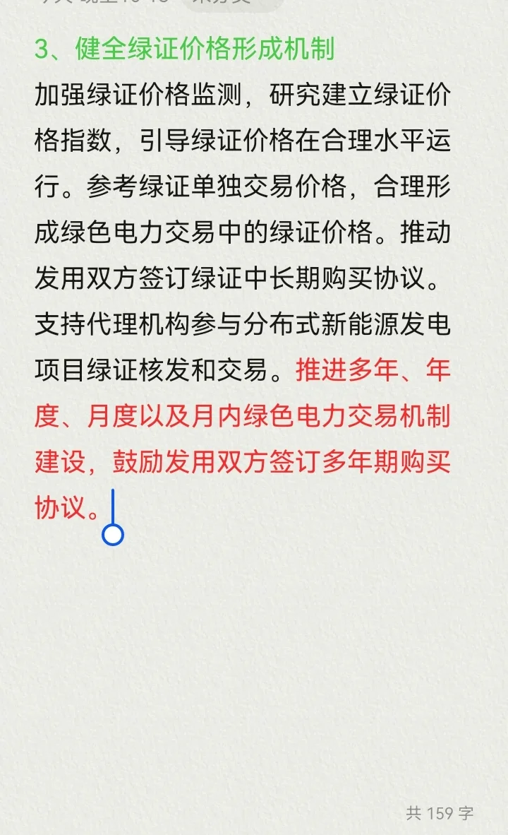 震惊！强制绿电来了！必须80%绿电！