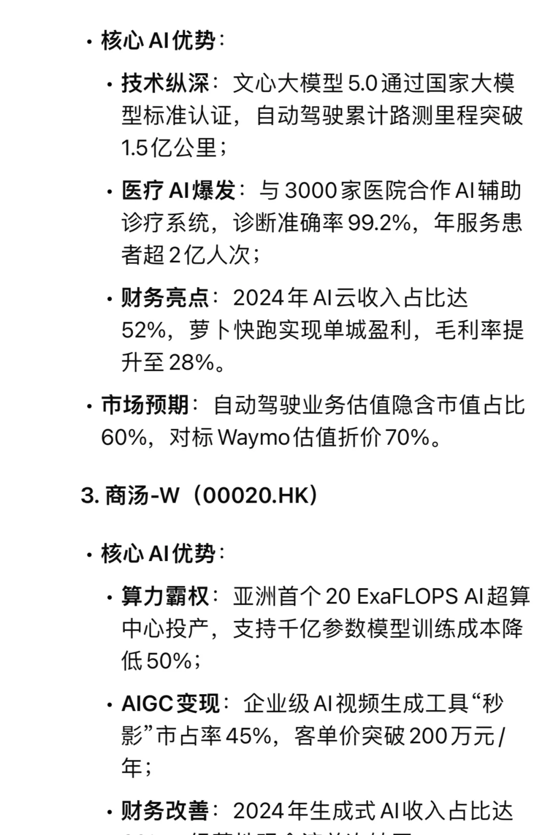 港股Al行业TOP 5领先企业以及低估5支企业