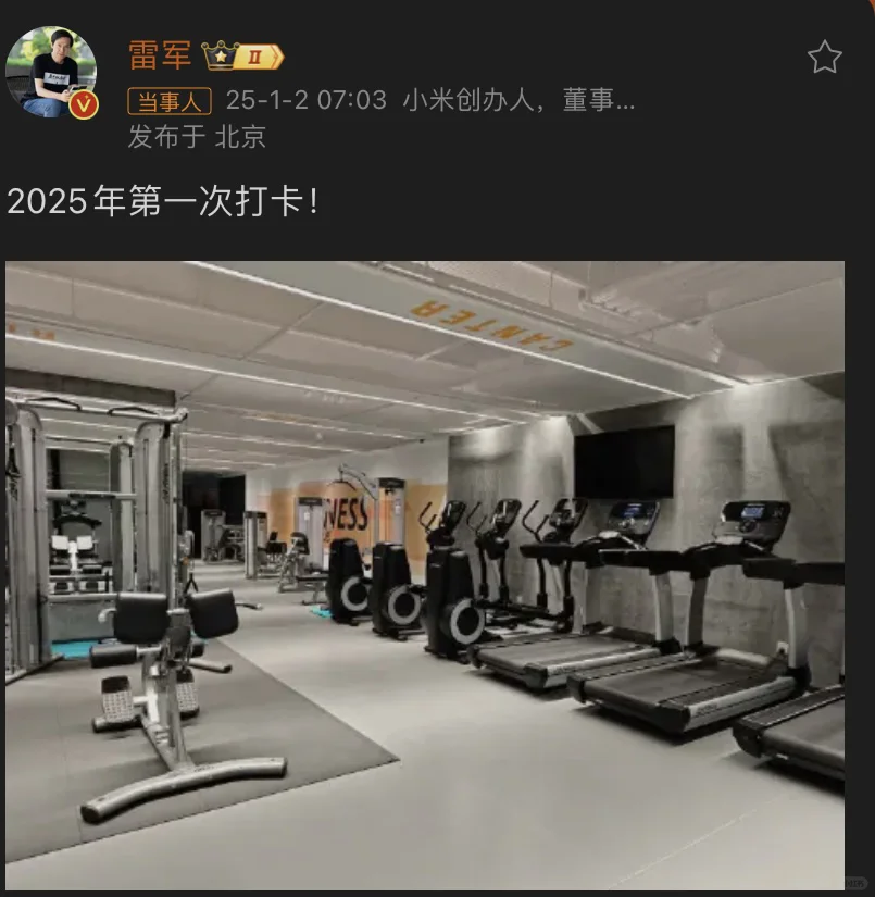 小米早已布局健身行业了