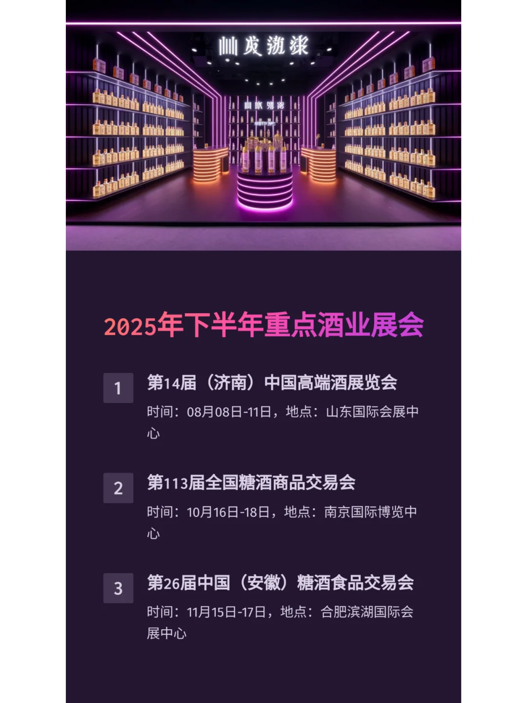 酒行业2025展会新品抢先看