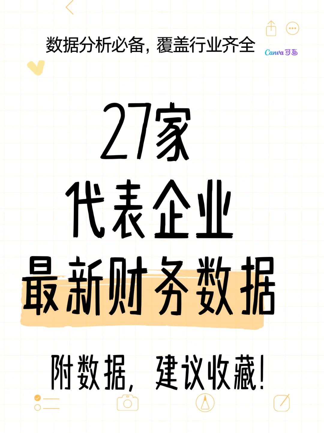 27家代表性企业最新财务数据| 进来白嫖