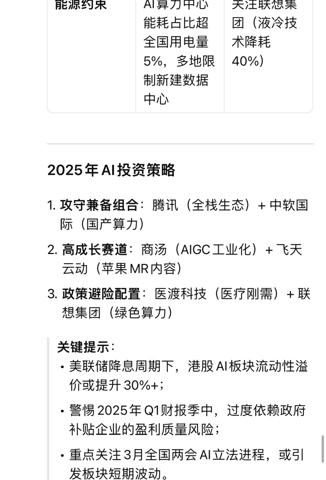 港股Al行业TOP 5领先企业以及低估5支企业