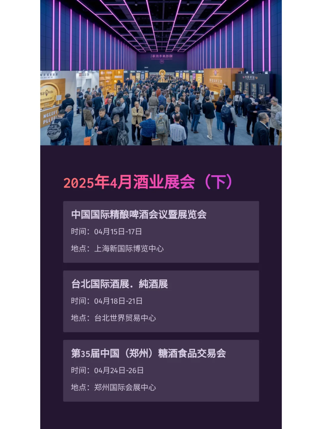 酒行业2025展会新品抢先看