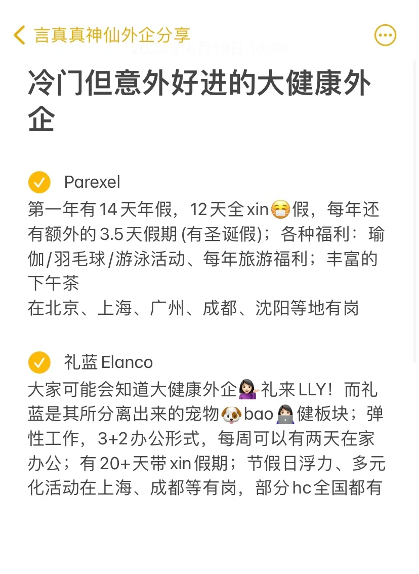 冷门，但是意外好进的大健康外企