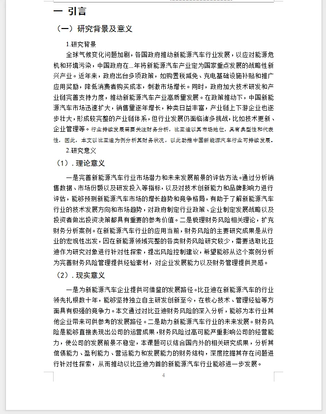财务管理毕业论文比亚迪新能源汽车财务分析