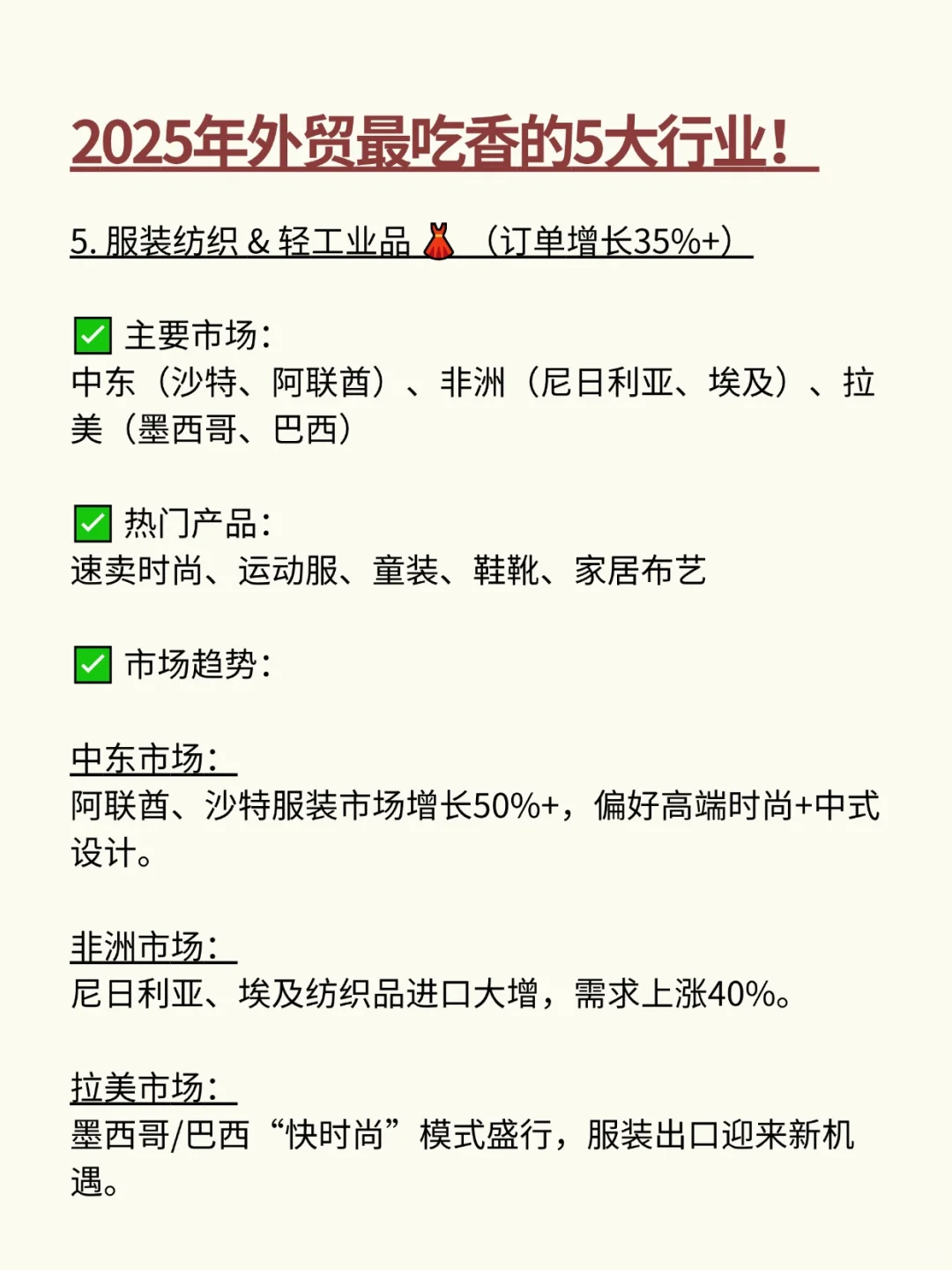 2025年外贸最吃香的5大行业！订单暴涨！