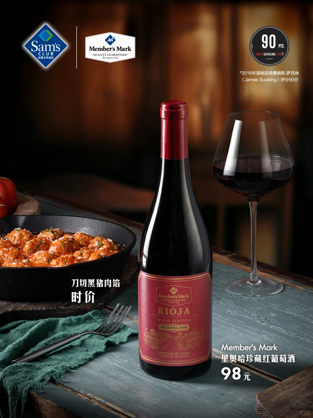 名家认证！可闭眼入的山姆高分佳酿俱乐部