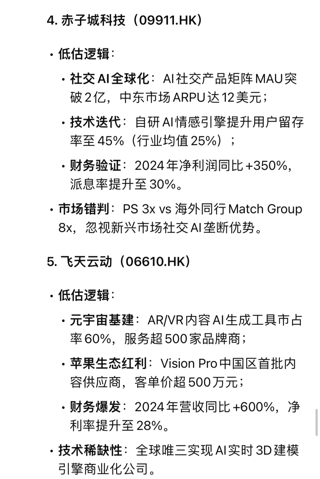 港股Al行业TOP 5领先企业以及低估5支企业