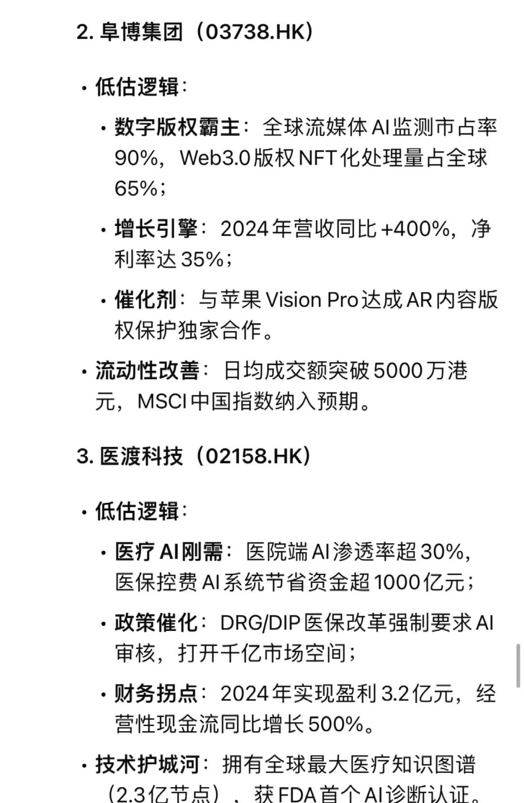 港股Al行业TOP 5领先企业以及低估5支企业