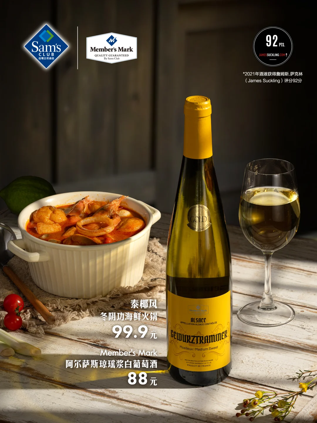 名家认证！可闭眼入的山姆高分佳酿俱乐部