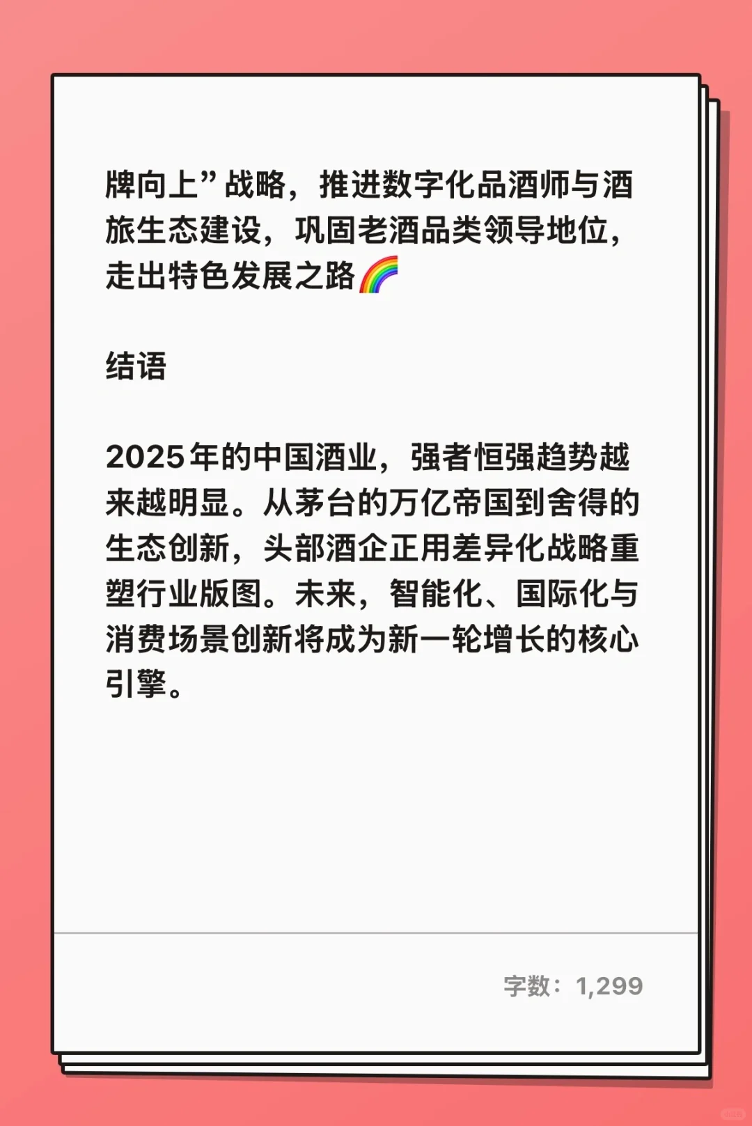 2025年中国上市酒企市值十强榜单